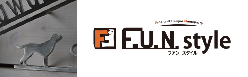 F.U.N. style　ファンスタイル