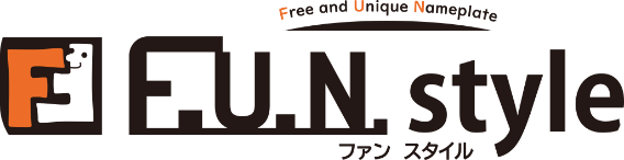 Free（自由で）Unique（ユニークな）Nameplate（表札）。