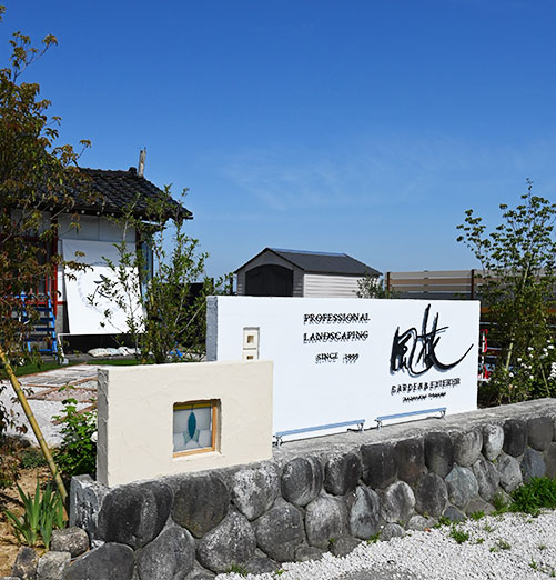 家と庭が揃って初めて家庭が生まれる